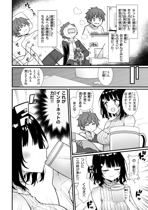 ぴーすふるふぇいす！【デジタル版限定おまけ付き】[作]梅田ノーチラス/〈エロ漫画〉 試し読みサンプル 6ページ目
