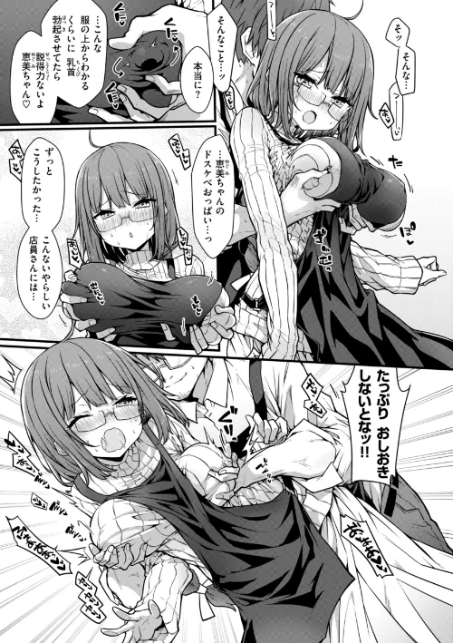 ぴーすふるふぇいす！【デジタル版限定おまけ付き】[作]梅田ノーチラス/〈エロ漫画〉 試し読みサンプル 51ページ目