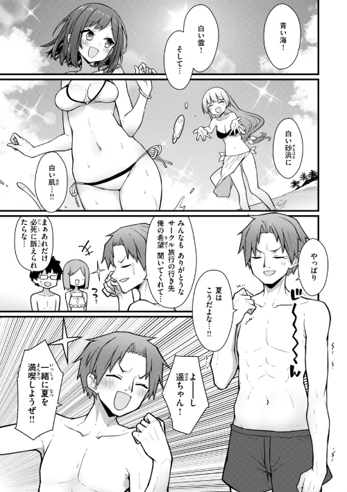 ぴーすふるふぇいす！【デジタル版限定おまけ付き】[作]梅田ノーチラス/〈エロ漫画〉 試し読みサンプル 53ページ目