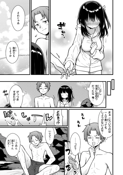 ぴーすふるふぇいす！【デジタル版限定おまけ付き】[作]梅田ノーチラス/〈エロ漫画〉 試し読みサンプル 57ページ目