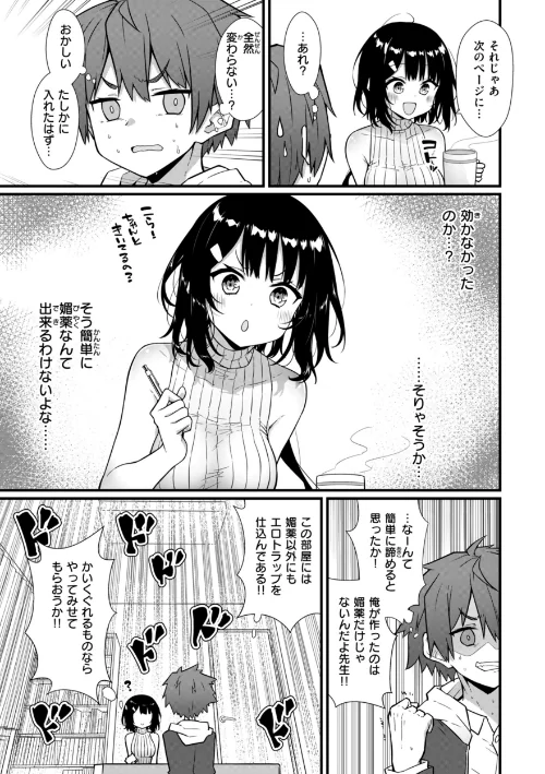 ぴーすふるふぇいす！【デジタル版限定おまけ付き】[作]梅田ノーチラス/〈エロ漫画〉 試し読みサンプル 7ページ目