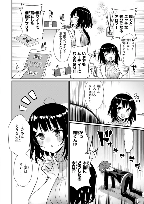 ぴーすふるふぇいす！【デジタル版限定おまけ付き】[作]梅田ノーチラス/〈エロ漫画〉 試し読みサンプル 8ページ目