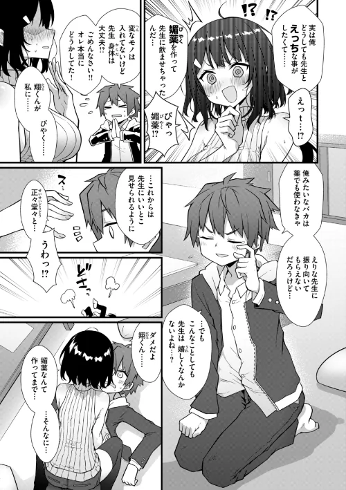 ぴーすふるふぇいす！【デジタル版限定おまけ付き】[作]梅田ノーチラス/〈エロ漫画〉 試し読みサンプル 9ページ目