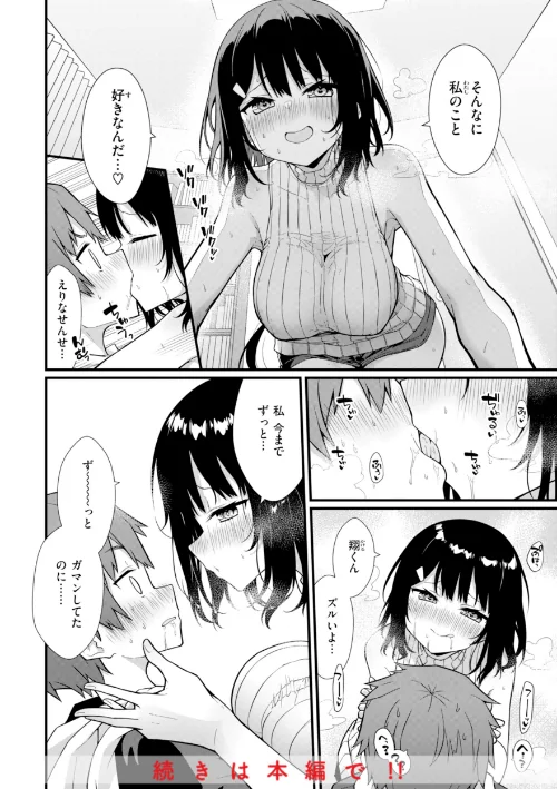 ぴーすふるふぇいす！【デジタル版限定おまけ付き】[作]梅田ノーチラス/〈エロ漫画〉 試し読みサンプル 10ページ目