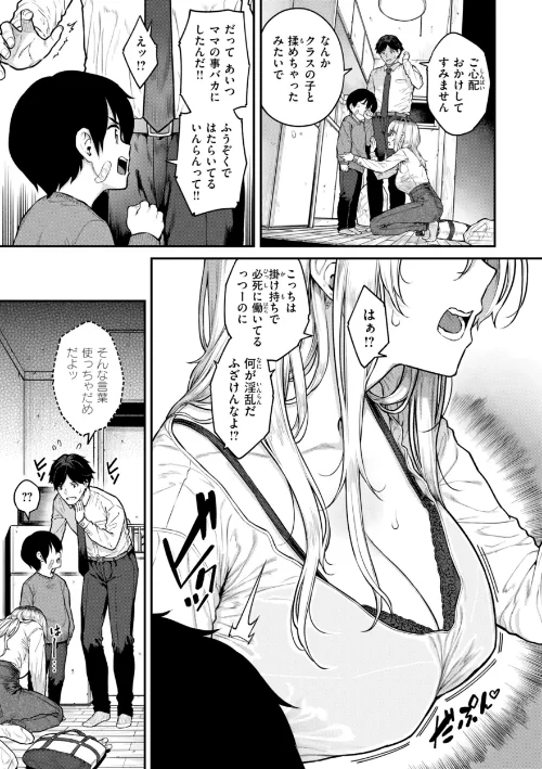 まさぐられッ娘【デジタル版限定おまけ付き】[作]さじぺん/〈エロ漫画〉 試し読みサンプル 13ページ目
