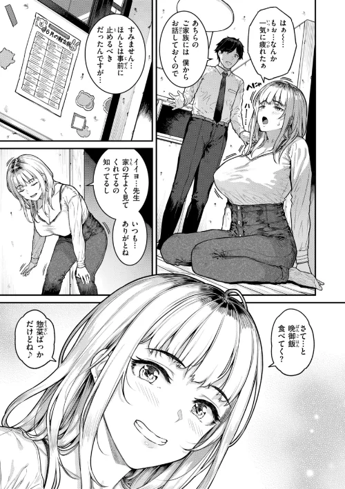 まさぐられッ娘【デジタル版限定おまけ付き】[作]さじぺん/〈エロ漫画〉 試し読みサンプル 15ページ目