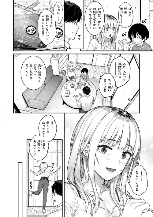まさぐられッ娘【デジタル版限定おまけ付き】[作]さじぺん/〈エロ漫画〉 試し読みサンプル 16ページ目