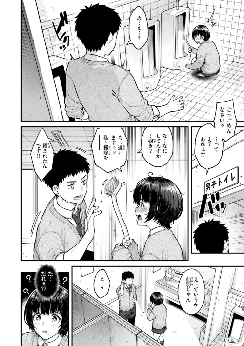 まさぐられッ娘【デジタル版限定おまけ付き】[作]さじぺん/〈エロ漫画〉 試し読みサンプル 28ページ目
