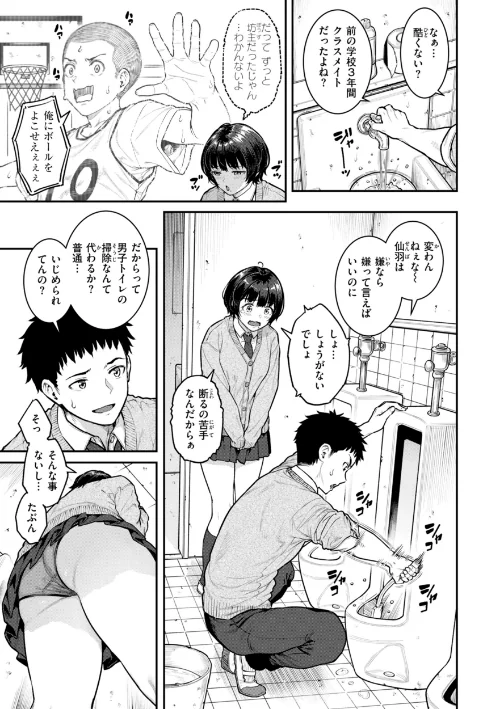 まさぐられッ娘【デジタル版限定おまけ付き】[作]さじぺん/〈エロ漫画〉 試し読みサンプル 29ページ目