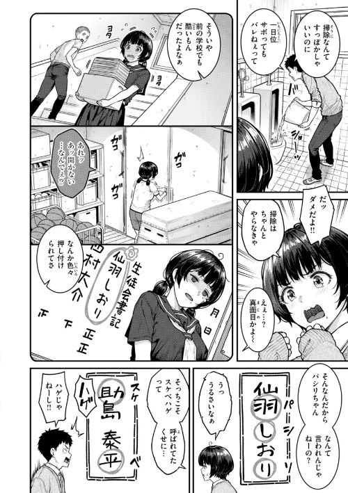 まさぐられッ娘【デジタル版限定おまけ付き】[作]さじぺん/〈エロ漫画〉 試し読みサンプル 30ページ目