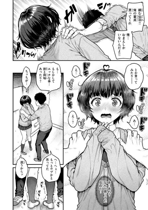 まさぐられッ娘【デジタル版限定おまけ付き】[作]さじぺん/〈エロ漫画〉 試し読みサンプル 32ページ目