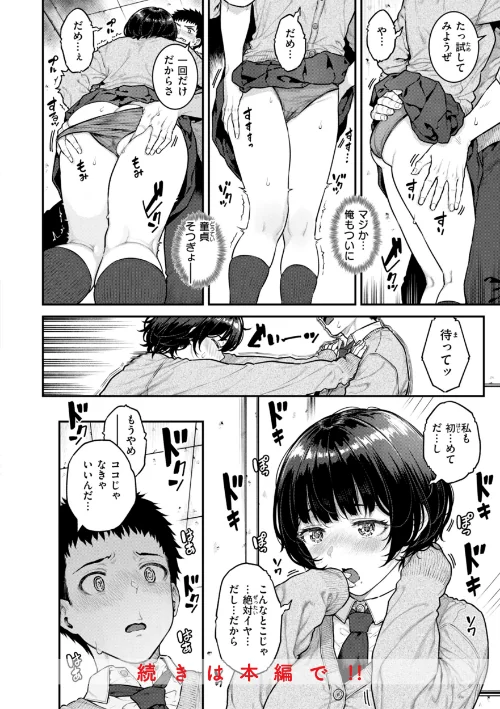 まさぐられッ娘【デジタル版限定おまけ付き】[作]さじぺん/〈エロ漫画〉 試し読みサンプル 34ページ目