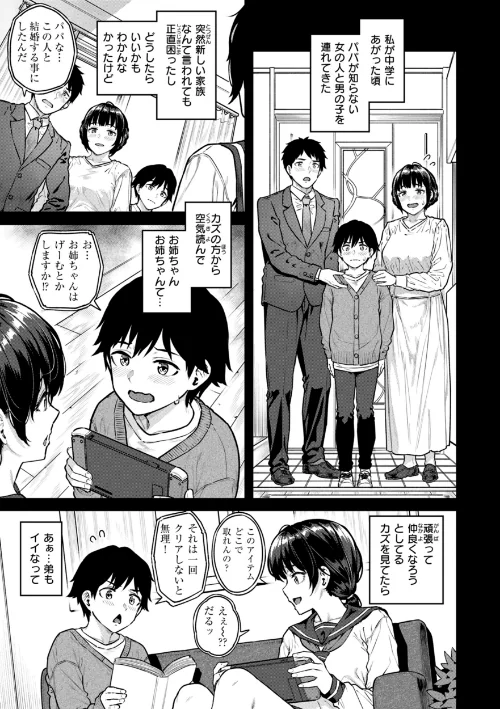 まさぐられッ娘【デジタル版限定おまけ付き】[作]さじぺん/〈エロ漫画〉 試し読みサンプル 5ページ目