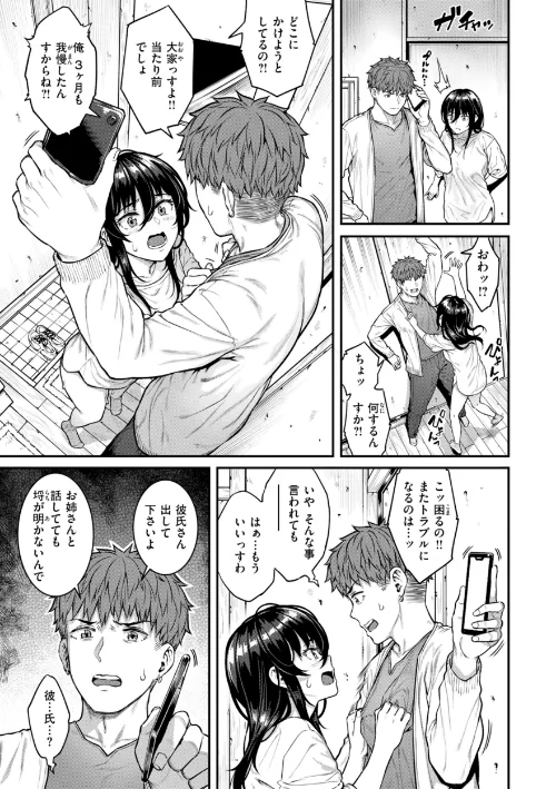 まさぐられッ娘【デジタル版限定おまけ付き】[作]さじぺん/〈エロ漫画〉 試し読みサンプル 41ページ目