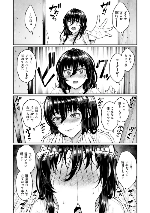 まさぐられッ娘【デジタル版限定おまけ付き】[作]さじぺん/〈エロ漫画〉 試し読みサンプル 43ページ目