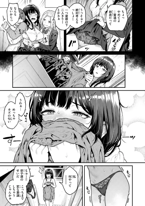 まさぐられッ娘【デジタル版限定おまけ付き】[作]さじぺん/〈エロ漫画〉 試し読みサンプル 7ページ目