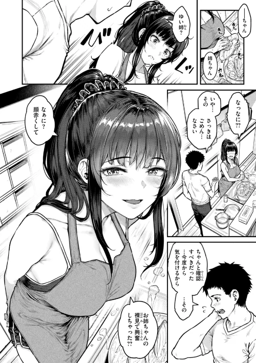 まさぐられッ娘【デジタル版限定おまけ付き】[作]さじぺん/〈エロ漫画〉 試し読みサンプル 8ページ目