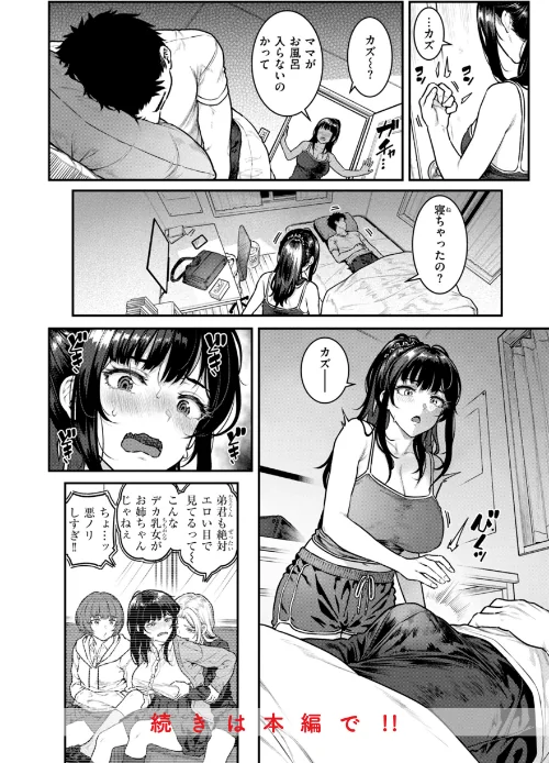 まさぐられッ娘【デジタル版限定おまけ付き】[作]さじぺん/〈エロ漫画〉 試し読みサンプル 10ページ目