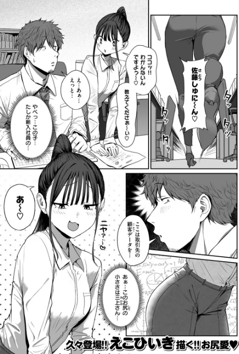 尻で女を見分ける俺は女上司の弱みを握る（単話）[作]えこひいき/〈エロ漫画〉 試し読みサンプル 3ページ目
