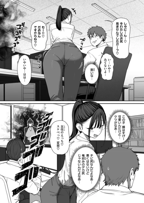 尻で女を見分ける俺は女上司の弱みを握る（単話）[作]えこひいき/〈エロ漫画〉 試し読みサンプル 4ページ目