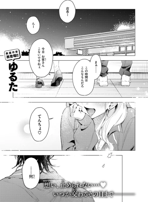 恋咲ちゃんにはかなわない！（単話）[作]ゆるた/〈エロ漫画〉 試し読みサンプル 3ページ目