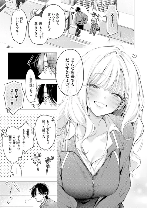 恋咲ちゃんにはかなわない！（単話）[作]ゆるた/〈エロ漫画〉 試し読みサンプル 5ページ目