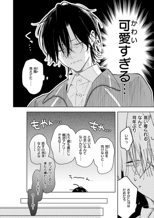 恋咲ちゃんにはかなわない！（単話）[作]ゆるた/〈エロ漫画〉 試し読みサンプル 6ページ目