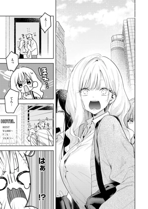 恋咲ちゃんにはかなわない！（単話）[作]ゆるた/〈エロ漫画〉 試し読みサンプル 7ページ目