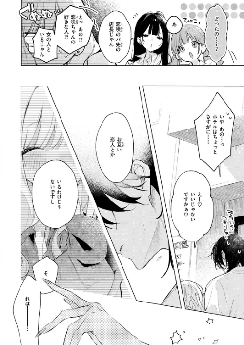 恋咲ちゃんにはかなわない！（単話）[作]ゆるた/〈エロ漫画〉 試し読みサンプル 8ページ目