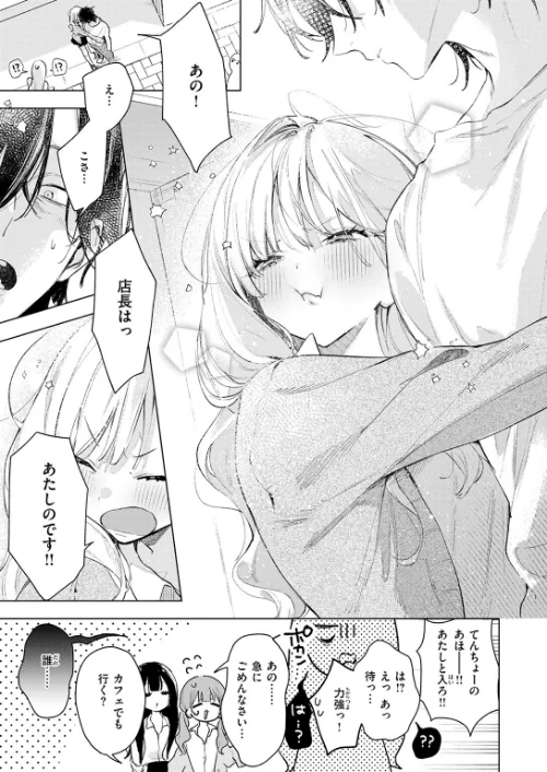 恋咲ちゃんにはかなわない！（単話）[作]ゆるた/〈エロ漫画〉 試し読みサンプル 9ページ目