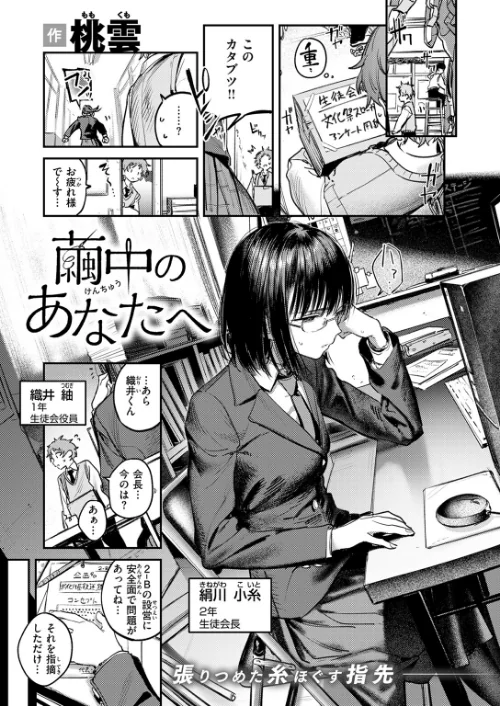 繭中のあなたへ（単話）[作]桃雲/〈エロ漫画〉 試し読みサンプル 3ページ目