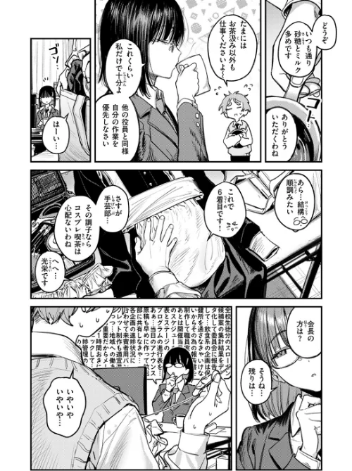 繭中のあなたへ（単話）[作]桃雲/〈エロ漫画〉 試し読みサンプル 4ページ目