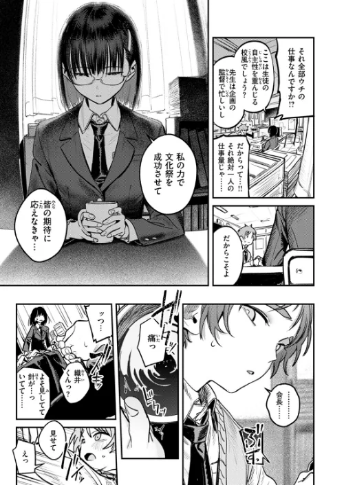 繭中のあなたへ（単話）[作]桃雲/〈エロ漫画〉 試し読みサンプル 5ページ目