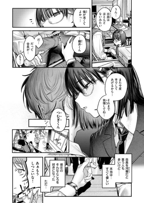 繭中のあなたへ（単話）[作]桃雲/〈エロ漫画〉 試し読みサンプル 7ページ目
