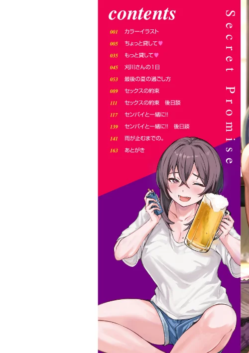 セックスの約束【単行本版】[作]荒巻越前/〈エロ漫画〉 試し読みサンプル 2ページ目