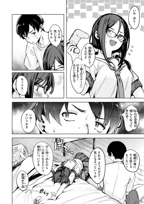 セックスの約束【単行本版】[作]荒巻越前/〈エロ漫画〉 試し読みサンプル 20ページ目