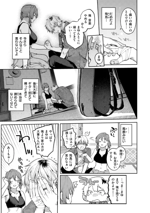 恋のふくらみ【デジタル版限定おまけ付き】[作]玉ぼん/〈エロ漫画〉 試し読みサンプル 27ページ目