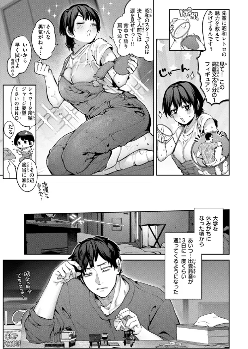 恋のふくらみ【デジタル版限定おまけ付き】[作]玉ぼん/〈エロ漫画〉 試し読みサンプル 31ページ目