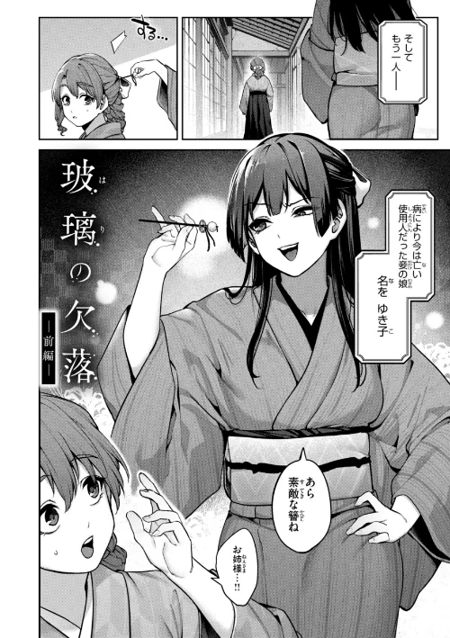 恋のふくらみ【デジタル版限定おまけ付き】[作]玉ぼん/〈エロ漫画〉 試し読みサンプル 38ページ目
