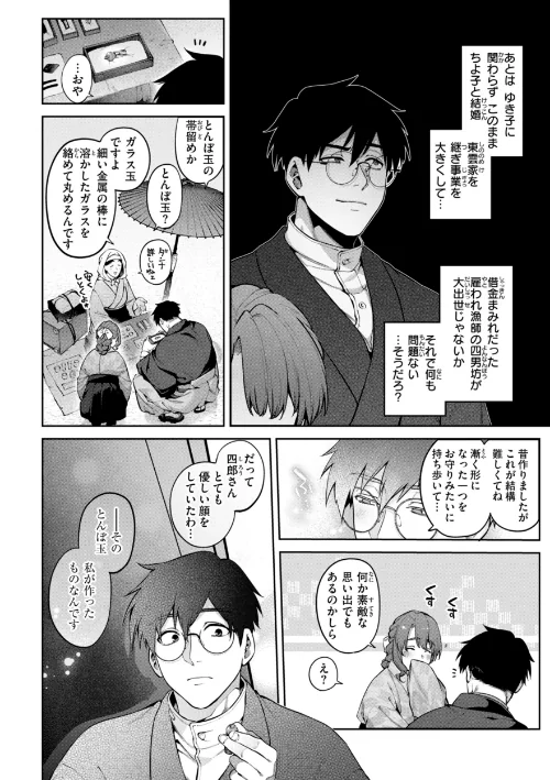 恋のふくらみ【デジタル版限定おまけ付き】[作]玉ぼん/〈エロ漫画〉 試し読みサンプル 48ページ目