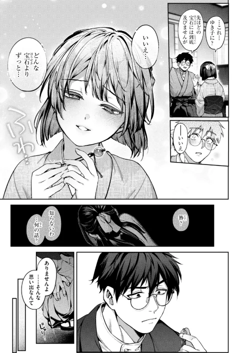 恋のふくらみ【デジタル版限定おまけ付き】[作]玉ぼん/〈エロ漫画〉 試し読みサンプル 49ページ目