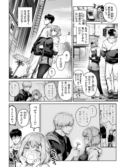 恋のふくらみ【デジタル版限定おまけ付き】[作]玉ぼん/〈エロ漫画〉 試し読みサンプル 8ページ目