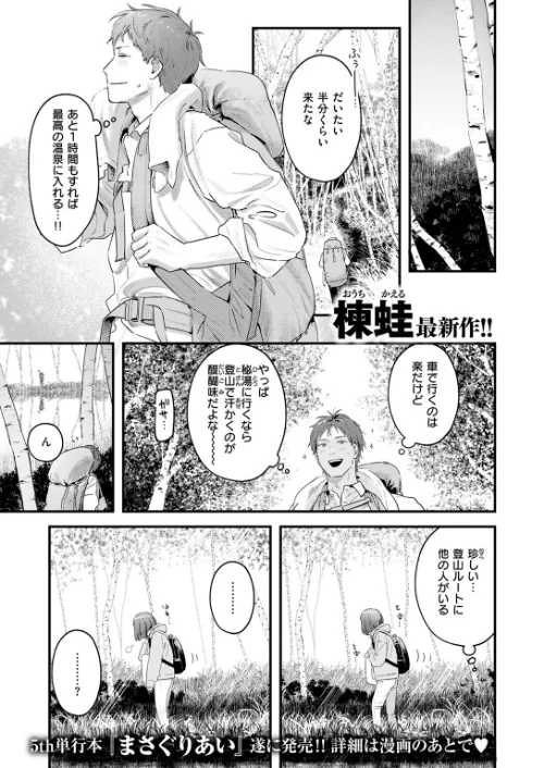 かけながしの夜（単話）[作]楝蛙/〈エロ漫画〉 試し読みサンプル 3ページ目