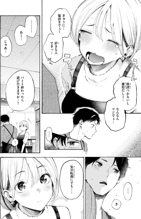 したがりデリバリー[作]さんじゅうろう/〈エロ漫画〉 試し読みサンプル 24ページ目