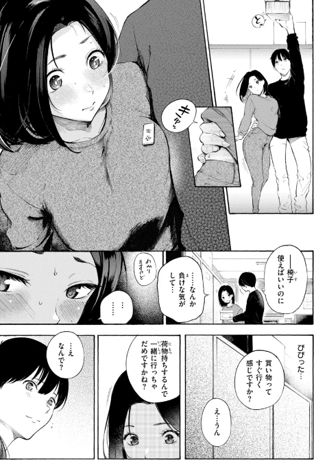 したがりデリバリー[作]さんじゅうろう/〈エロ漫画〉 試し読みサンプル 31ページ目