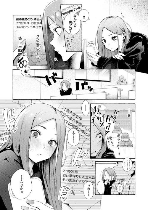 したがりデリバリー[作]さんじゅうろう/〈エロ漫画〉 試し読みサンプル 55ページ目