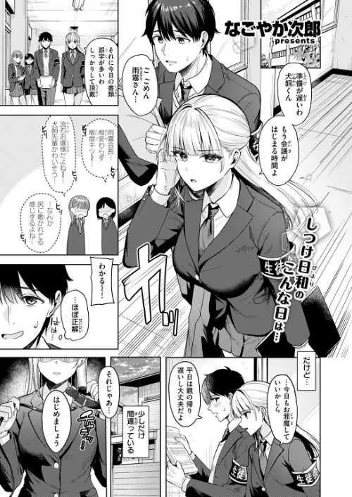 ご主人様の育て方（単話）[作]なごやか次郎/〈エロ漫画〉 試し読みサンプル 3ページ目