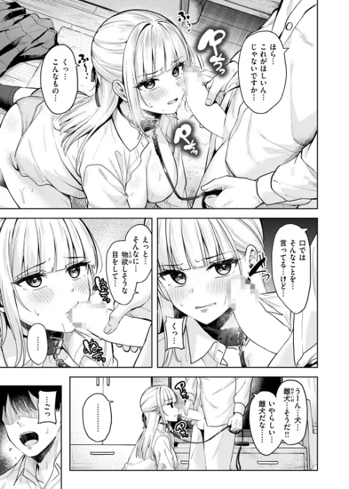ご主人様の育て方（単話）[作]なごやか次郎/〈エロ漫画〉 試し読みサンプル 5ページ目