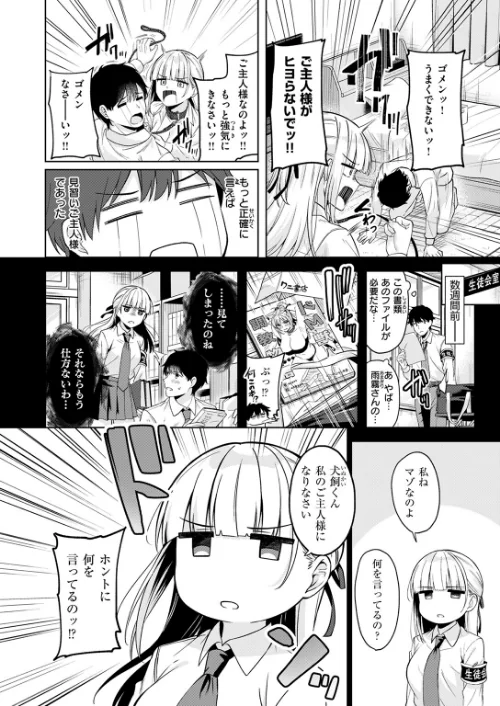 ご主人様の育て方（単話）[作]なごやか次郎/〈エロ漫画〉 試し読みサンプル 6ページ目