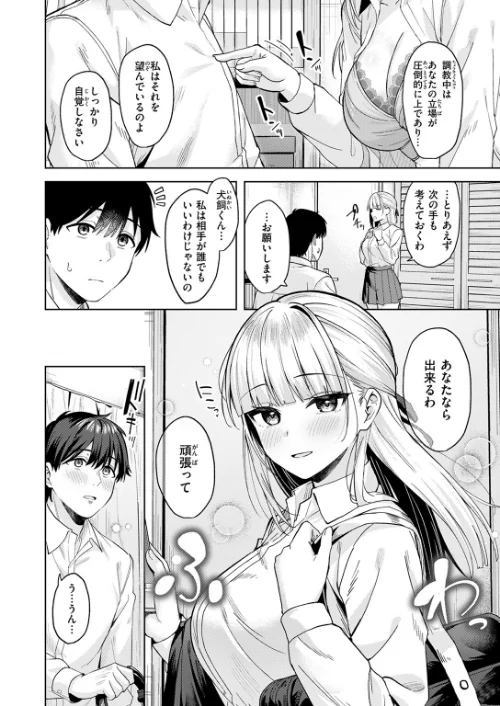 ご主人様の育て方（単話）[作]なごやか次郎/〈エロ漫画〉 試し読みサンプル 8ページ目